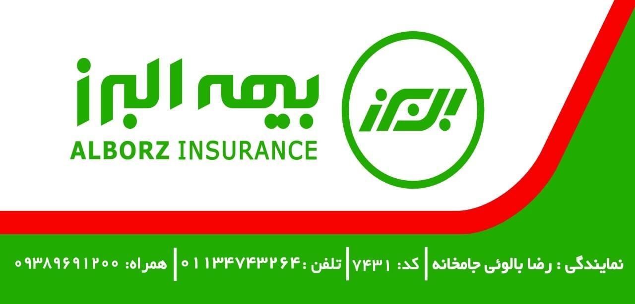 عکس نمایندگی بیمه البرز