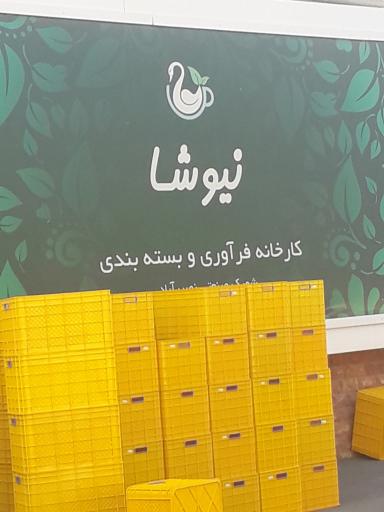 عکس شرکت چای نیوشا