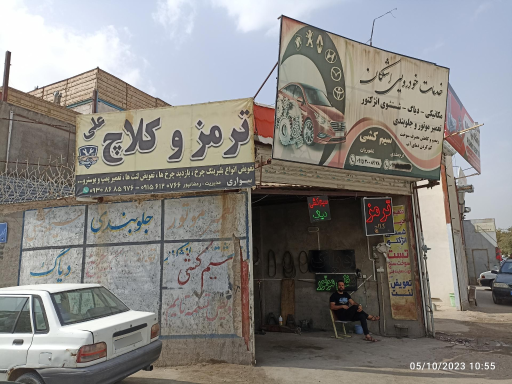 عکس ترمز و کلاچ علی