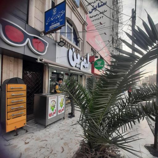 عکس بستنی لمزین