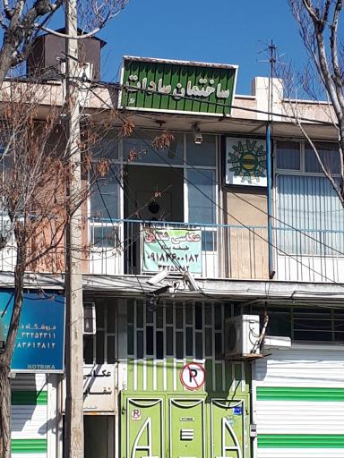 عکس ساختمان سادات