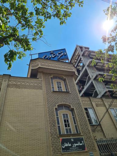 عکس دفتر اسناد رسمی ۴۹۷