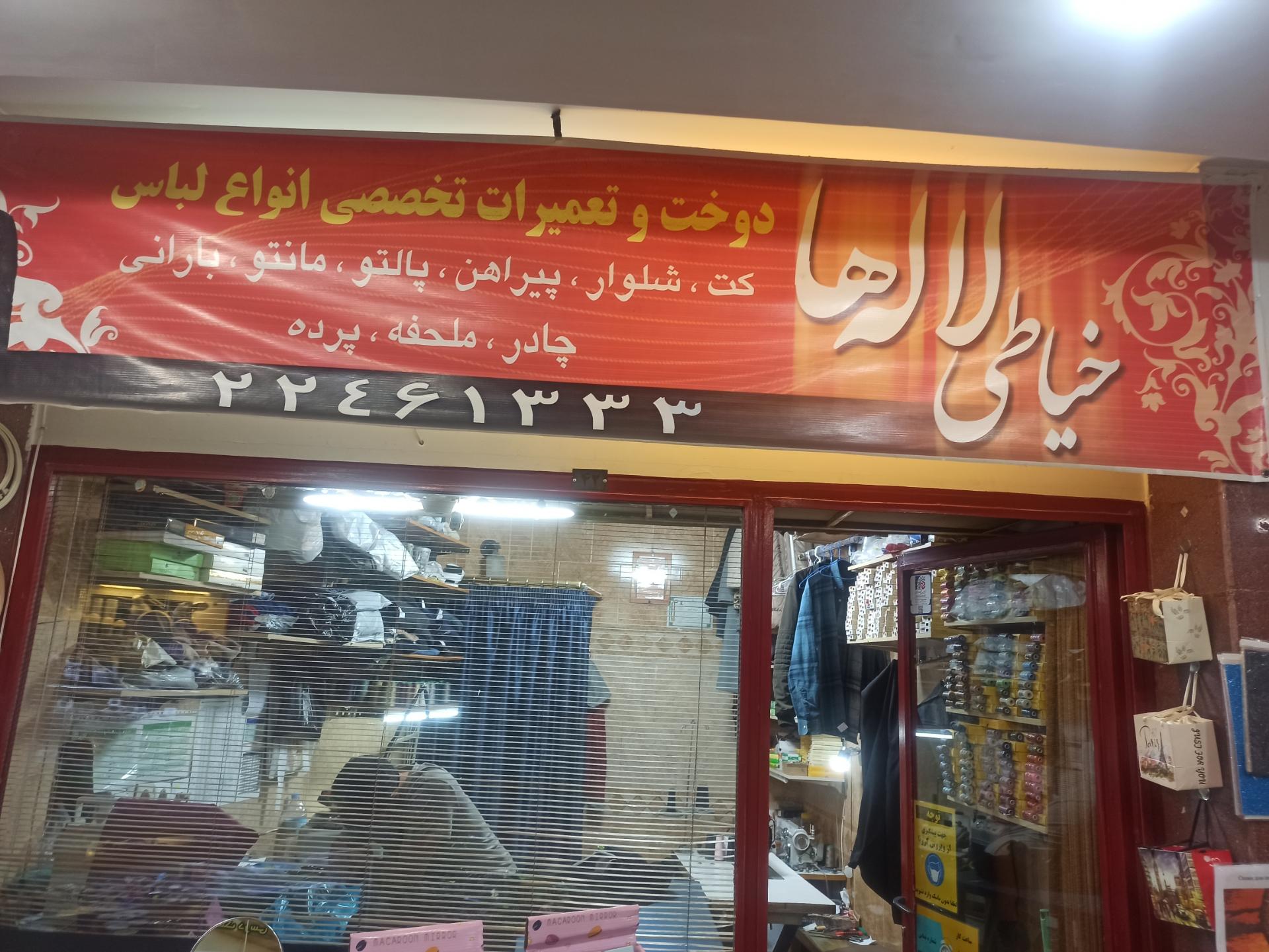 عکس خیاطی لاله ها