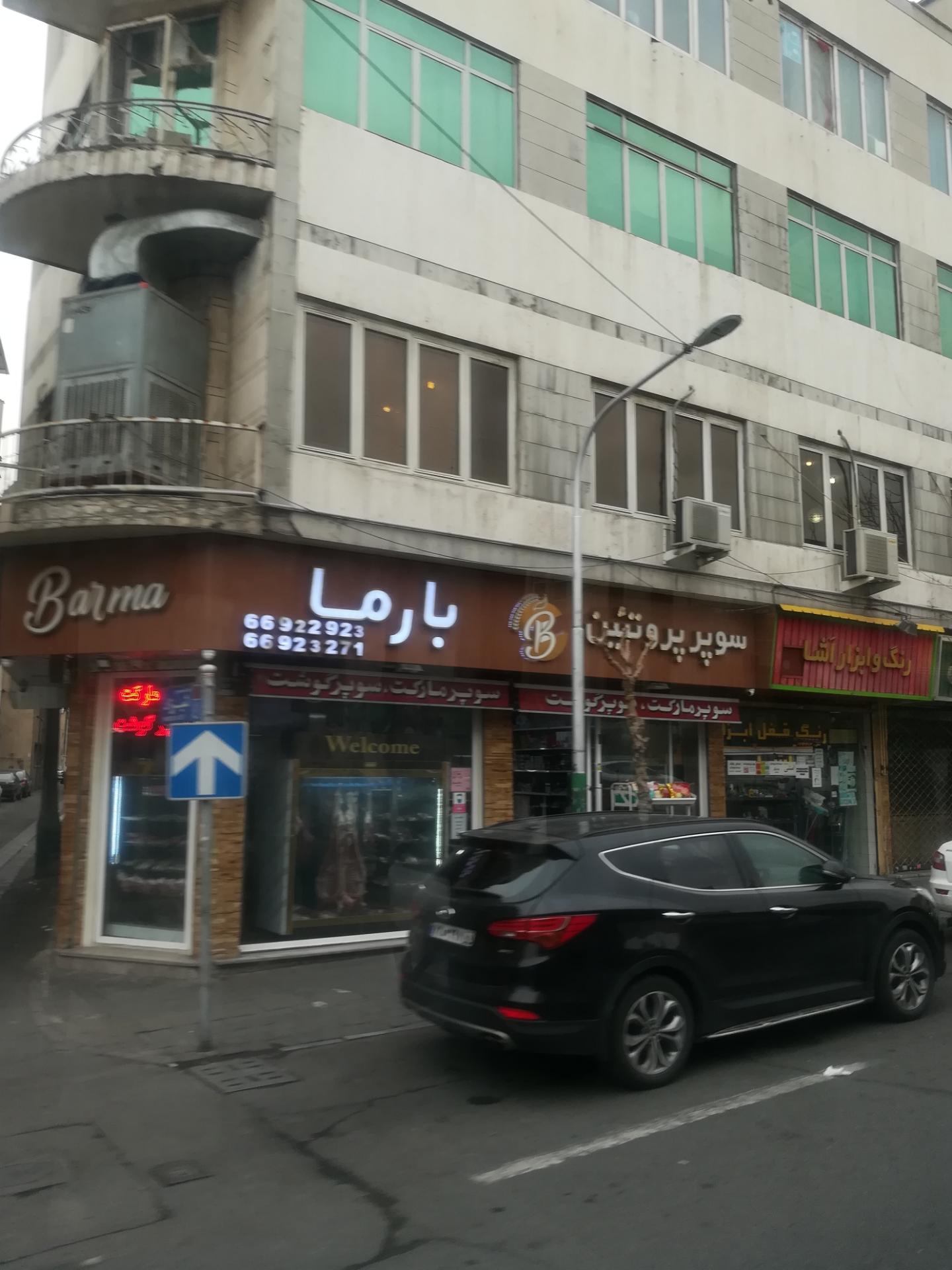 عکس سوپر پروتئین بارما