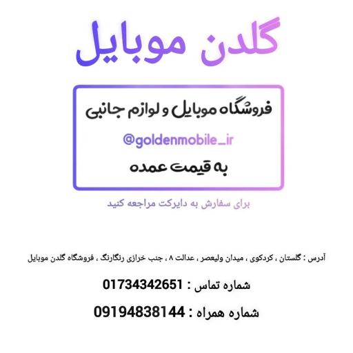 گلدن موبایل