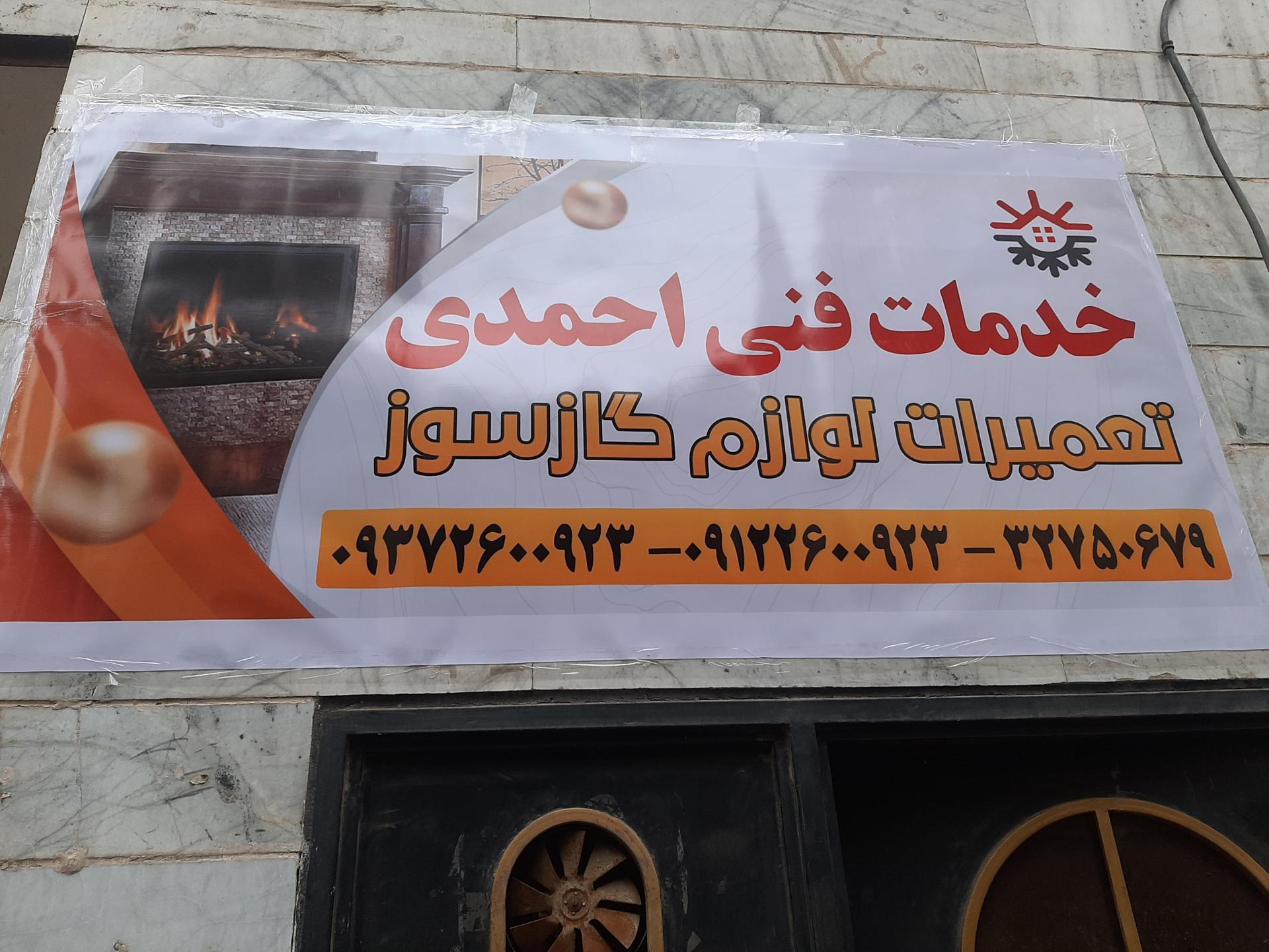 عکس خدمات فنی احمدی