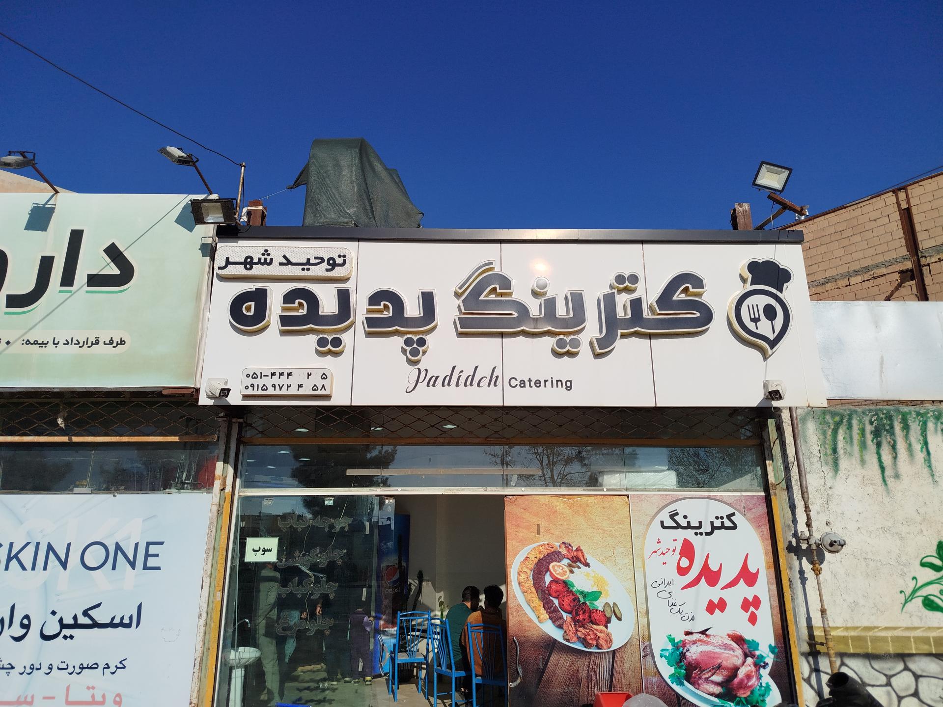 عکس کترینگ پدیده