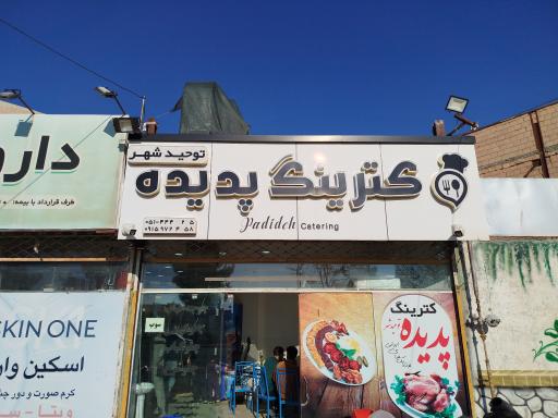 عکس کترینگ پدیده