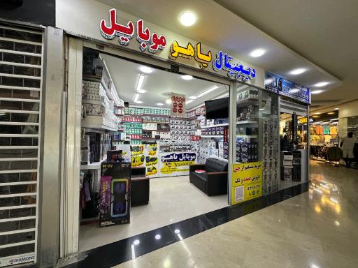 دیجیتال یاهو موبایل