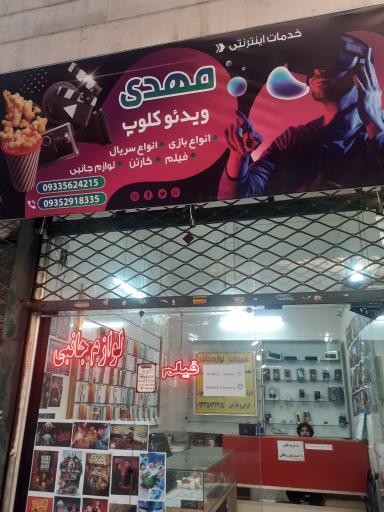 عکس محصولات فرهنگی و لوازم جانبی مهدی