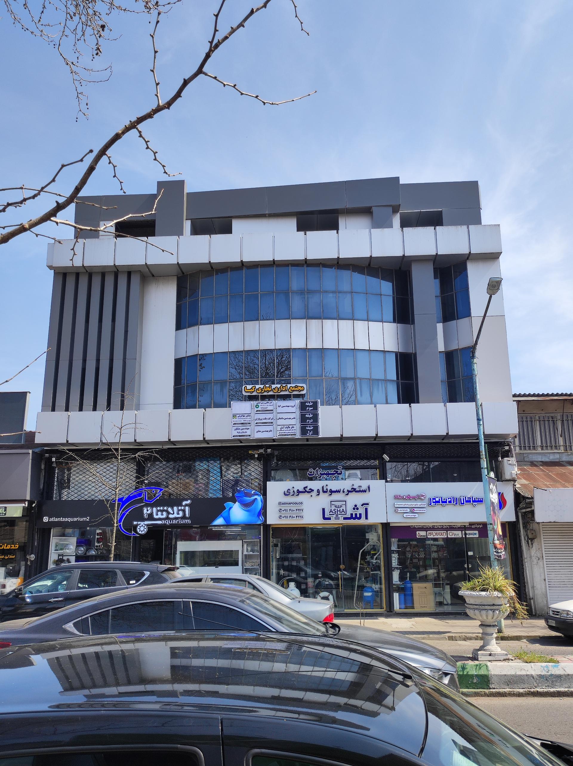 عکس مجتمع اداری تجاری کیا