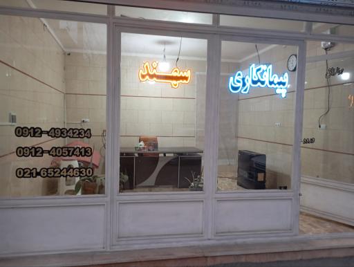 عکس پیمانکاری سهند شهریار 