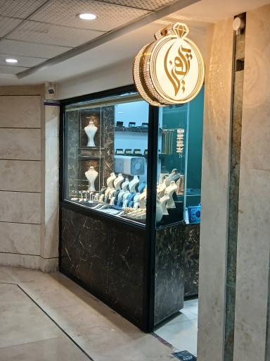 گالری طلای پویانا