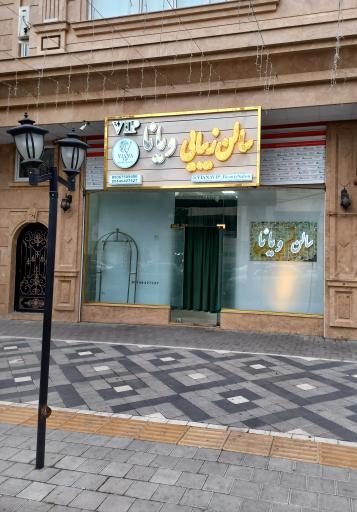 عکس سالن زیبایی ویاناVip