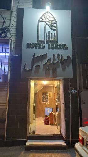 مهمانپذیر سهیل