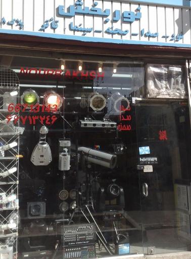 فروشگاه تجهیزات نورپردازی نوربخش