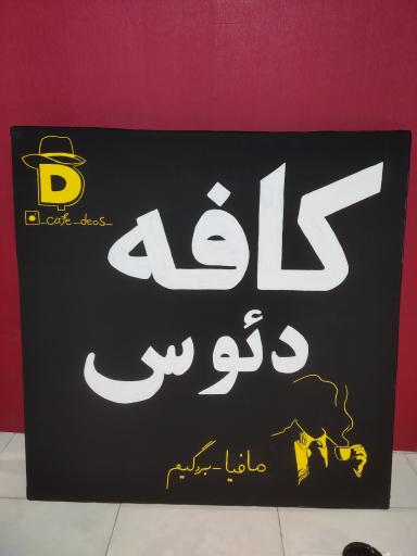 عکس کافه دئوس