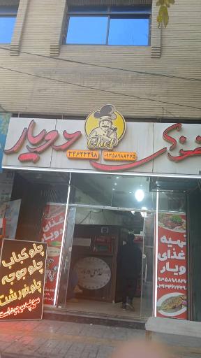 عکس غذای دویار