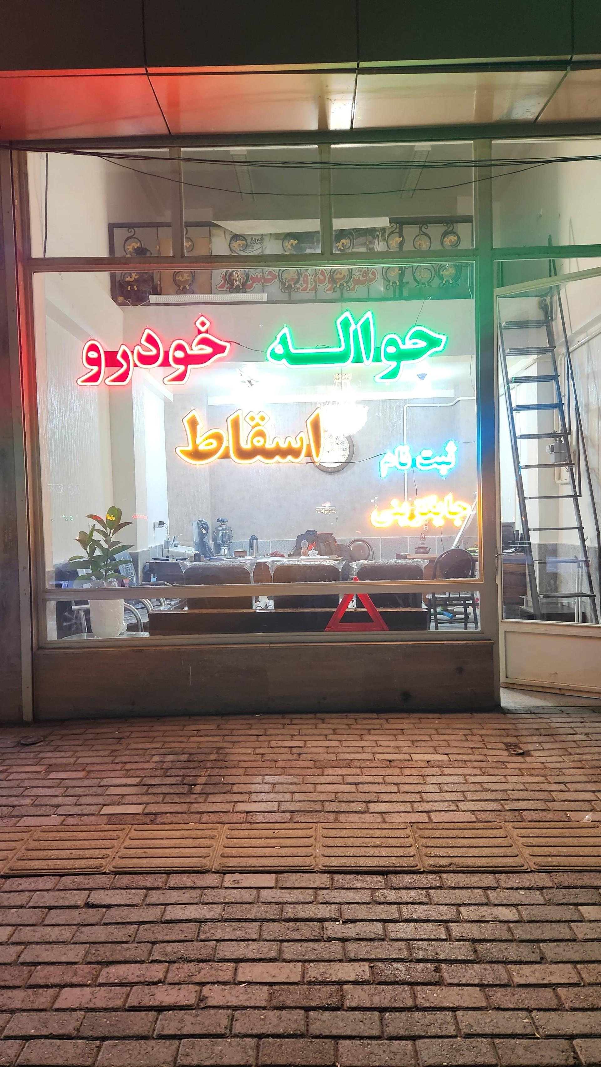عکس دفتر حواله خودرو حسن پور