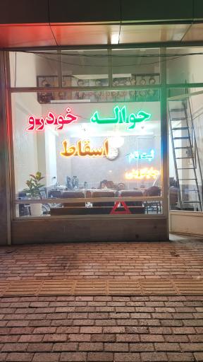 عکس دفتر حواله خودرو حسن پور