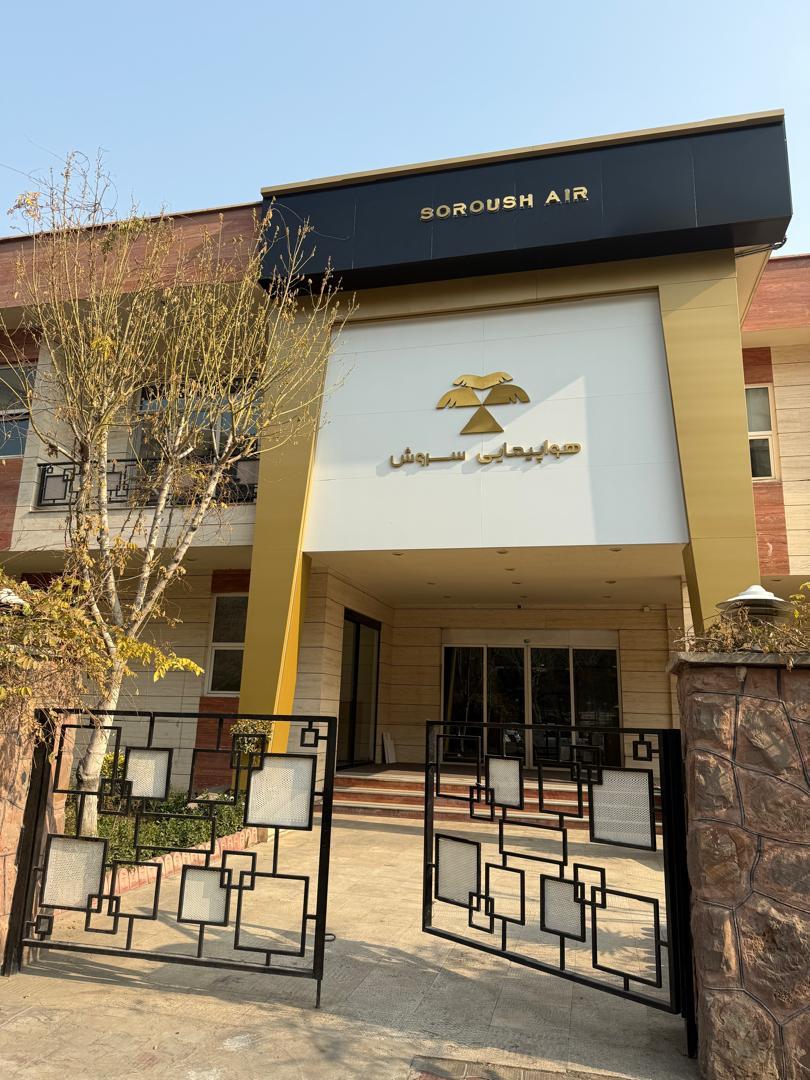 عکس سروش ایر