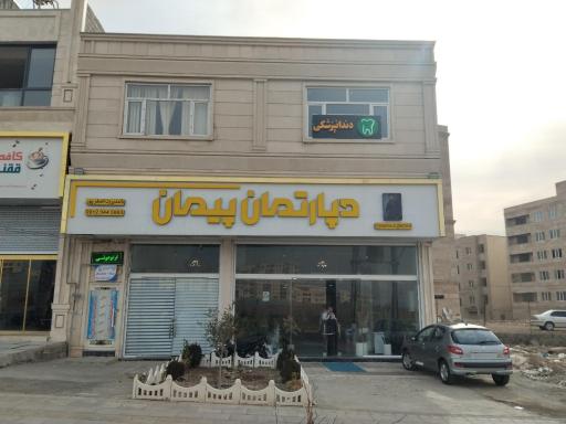 عکس املاک پیمان