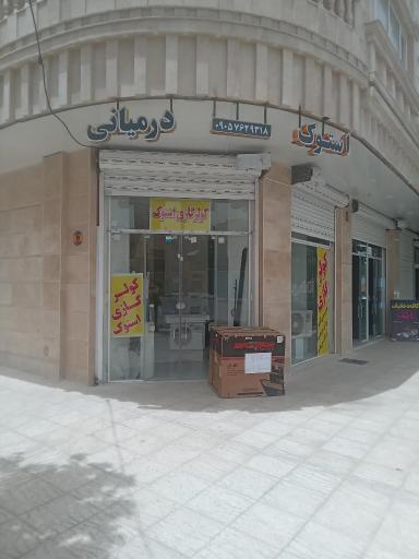 عکس استوک درمیانی