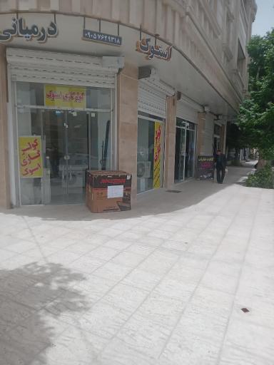 عکس استوک درمیانی