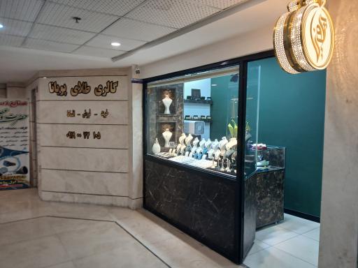 عکس گالری طلای پویانا
