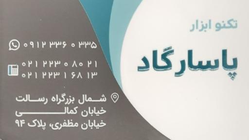 عکس تکنو ابزار پاسارگاد