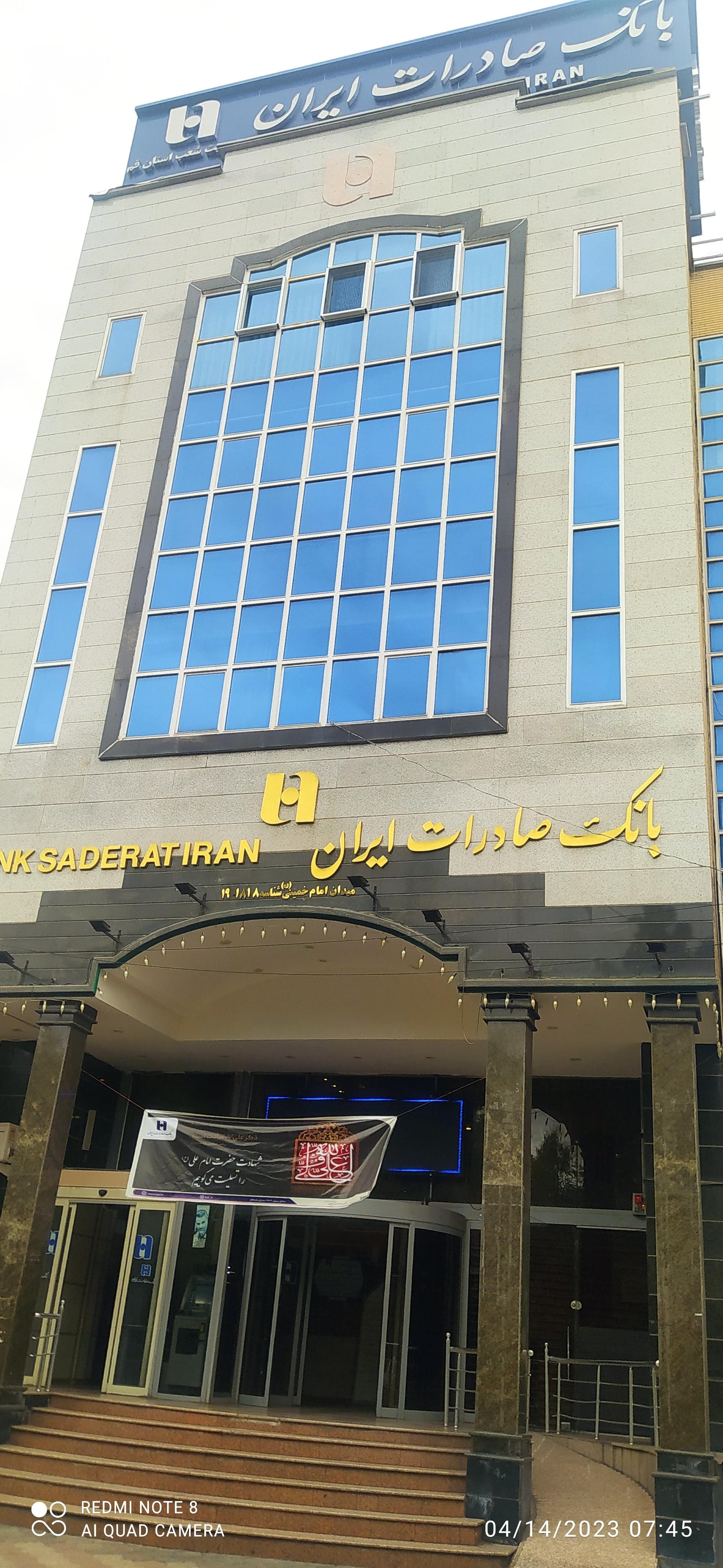 عکس بانک صادرات شعبه سرپرستی شعبه حنیف نژاد