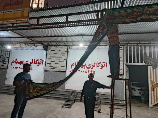 عکس اتو گالری بهنام