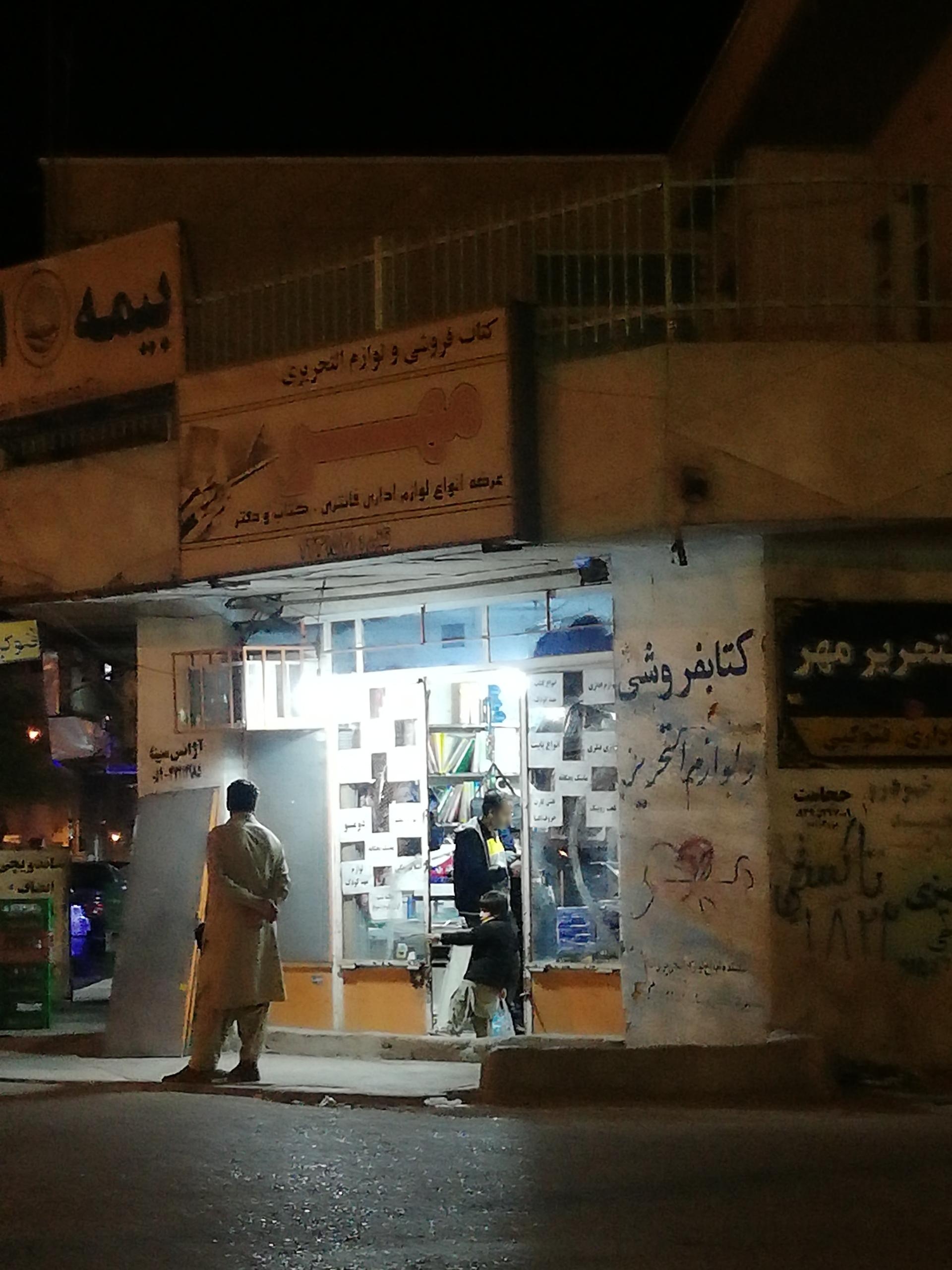 عکس کتاب فروشی مهر