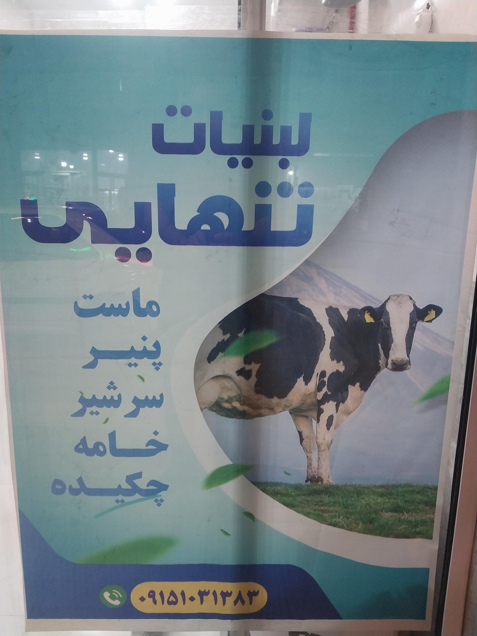 عکس لبنیات تنهایی