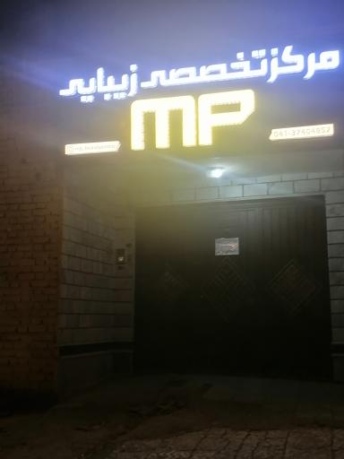 مرکز تخصصی زیبایی mp