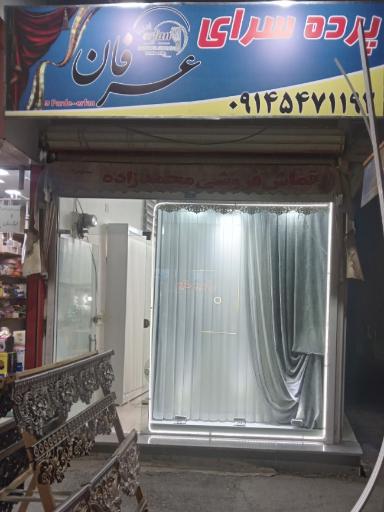 پرده سرای عرفان