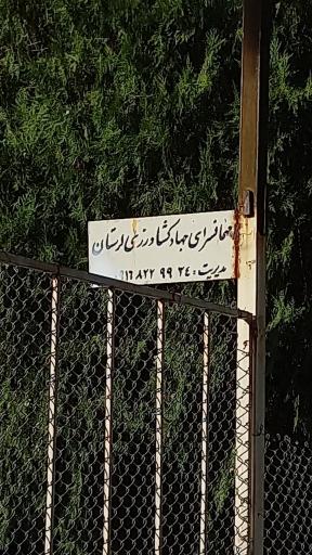 مهمانسرای جهاد کشاورزی استان لرستان