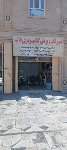 عکس شبرنگ و برش کامپیوتری و تزیینات اتومبیل قائم
