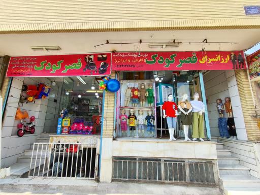 عکس پوشاک سیسمونی قصر کودک 