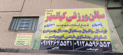 عکس باشگاه ورزشی کیانمهر