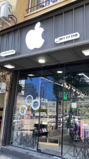 عکس اپل استور سینا