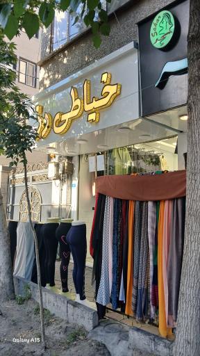 عکس خیاطی رز