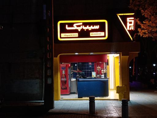 عکس سیب زمینی بلژیکی سیب پک