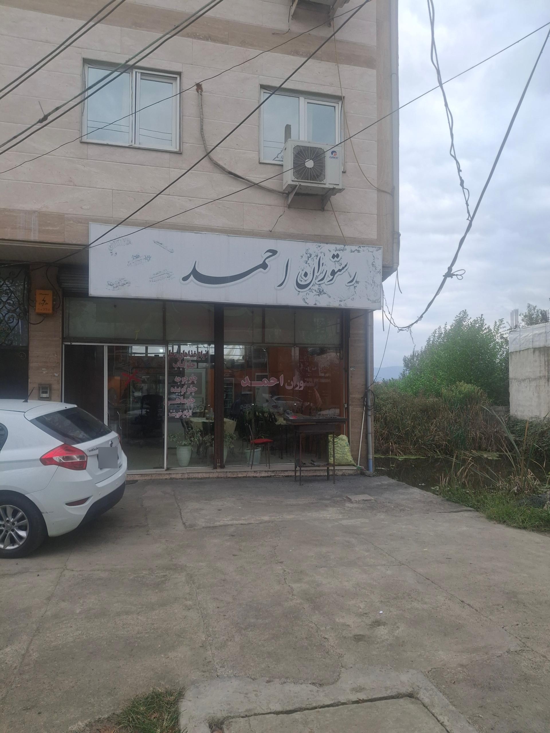 عکس رستوران احمد