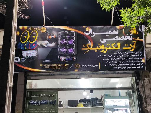 عکس الکترونیک آرت