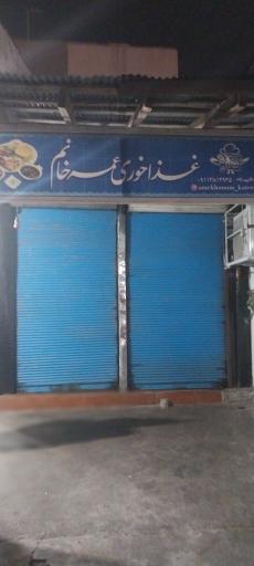 تهیه غذای عمه خانم