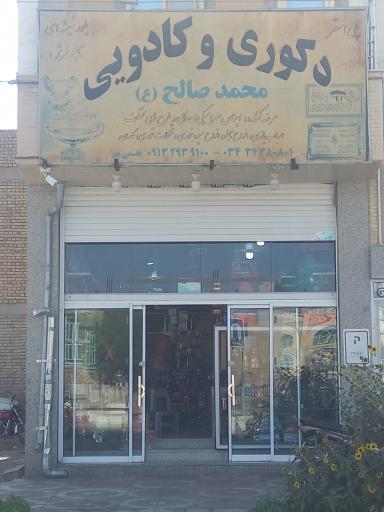 عکس دکوری و کادویی صالح