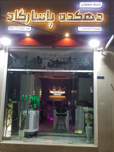 عکس گروه معماری دهکده پاسارگاد