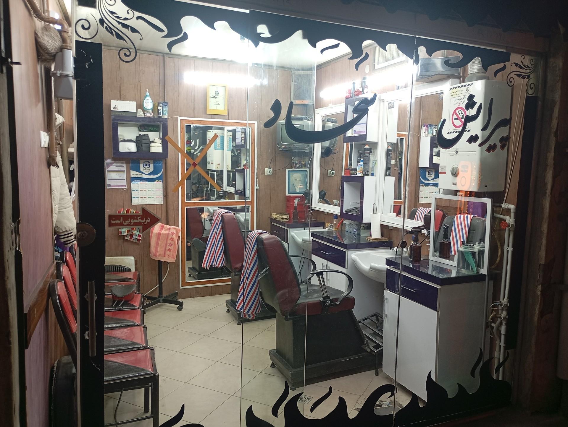 عکس آرایشگاه سجاد