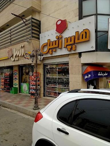 عکس فروشگاه مواد غذایی زنبیل